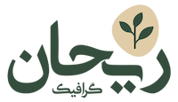 فروشگاه ریحان گرافیک